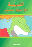 Development In The Fertile Crescent