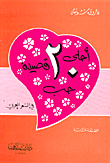 The Most Beautiful Twenty Love Poems In Arabic Poetry