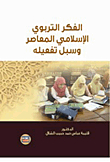 Contemporary Islamic Educational Thought And Ways To Activate It