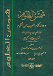 The Sun Of Science And The Medicine Of The Words Of The Arabs From The Klum