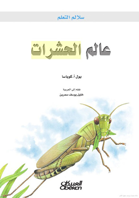 Insect World