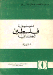 Geographical Encyclopedia Of Palestine