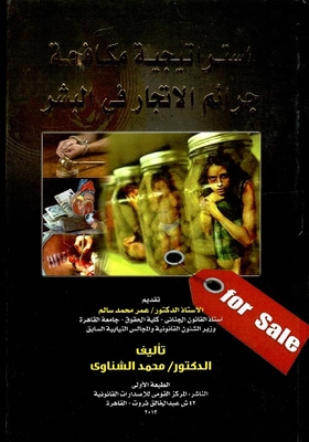 Anti-trafficking Strategy