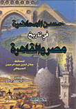 Hassan Lecture In The History Of Egypt And Cairo