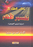 Selected Speech From The Interpretation Of Dreams