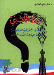 Libyan Oil