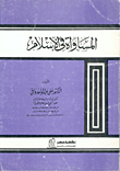 Equality In Islam