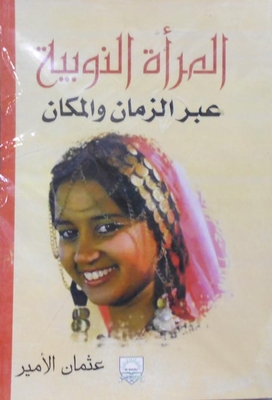 Nubian Women Through Time And Space