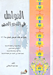 العوامل في النحو العربي للشيخ عبد القاهر الجرجاني
