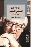 Short Stories `volume One`