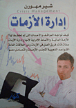 Crisis Management