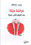 فراشة ميتة بعد إطباق كتاب عليها