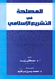 The Interest In Islamic Law