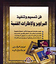 The Art Of Designing And Implementing Frames And Artistic Frames