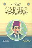 Diwan Abdul Hamid Al-deeb
