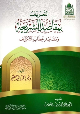Introducing The Purposes Of Sharia And The Purposes Of The Letter Of Assignment
