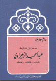 Introduction To Reading: Abdul Hamid Al-zahrawi His Life - His Writings - His Thoughts