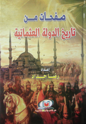 Pages From The History Of The Ottoman Empire