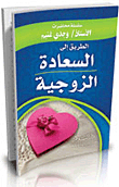 The Path To Marital Happiness