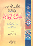 The New Opinion On The Story Of Bant Souad