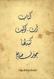 Anne Cullen - Written By Joseph Sayegh