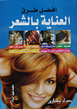 The Best Hair Care Methods