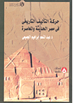 The Movement Of Historical Authorship In Modern And Contemporary Egypt