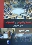 Political Reform And Elections The Guide To The Law Is An Alternative