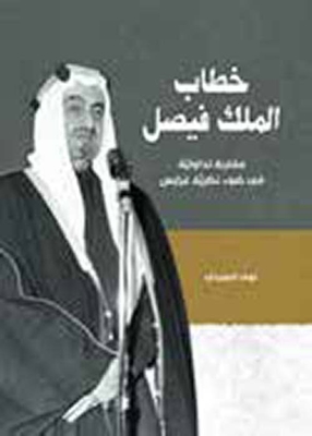 King Faisal's Speech