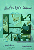Basics Of Management And Business