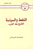 Oil And Politics - The Gulf After The War - Part 3