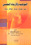 Psychological Guidance And Counseling (foundations - Theories - Methods - Fields - Programs)
