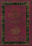 Diwan Of Tawba Bin Donkeys