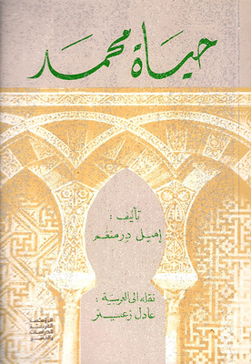 حياة محمد