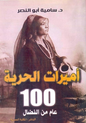 Princesses Of Freedom `100 Years Of Struggle`