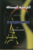 الفرنسية المبسطة