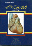 Cardiovascular Disease (harrison)