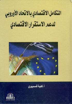 Eu Economic Integration To Support Economic Stability
