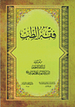 Jurisprudence Of Medicine