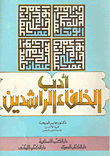 The Literature Of The Rightly Guided Caliphs