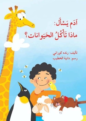 آدم يسأل : ماذا تأكل الحيوانات ؟