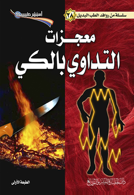 The Miracles Of Cauterization
