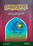 Muslims And Christians Dealing From An Islamic Perspective