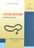Ways To Activate The Endowment In The Emirati Society
