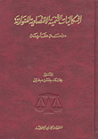 The Problems Of Balanced Economic Development - A Comparative Study