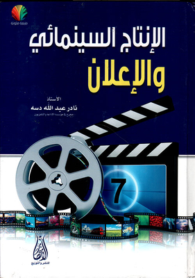 Film production and advertising