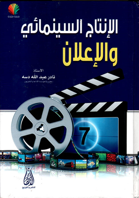 Film Production And Advertising