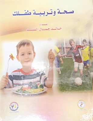 Your Child's Health And Upbringing