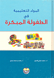 Early Childhood Educational Materials