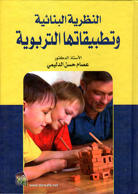 Constructivist Theory And Its Educational Applications